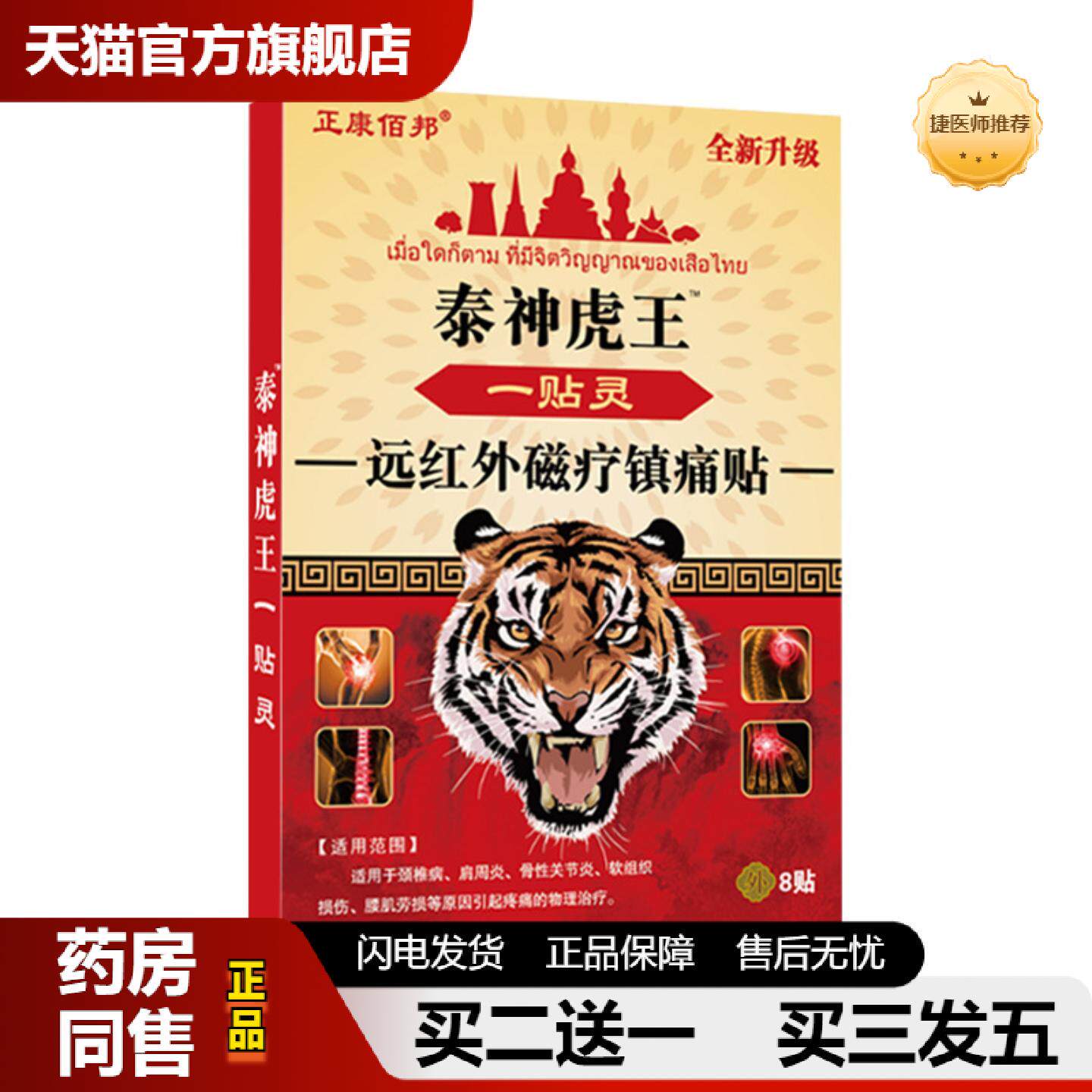 捷医师推荐泰国虎王膏贴腰疼腰痛颈椎关节疼痛膏三伏贴老年人健康