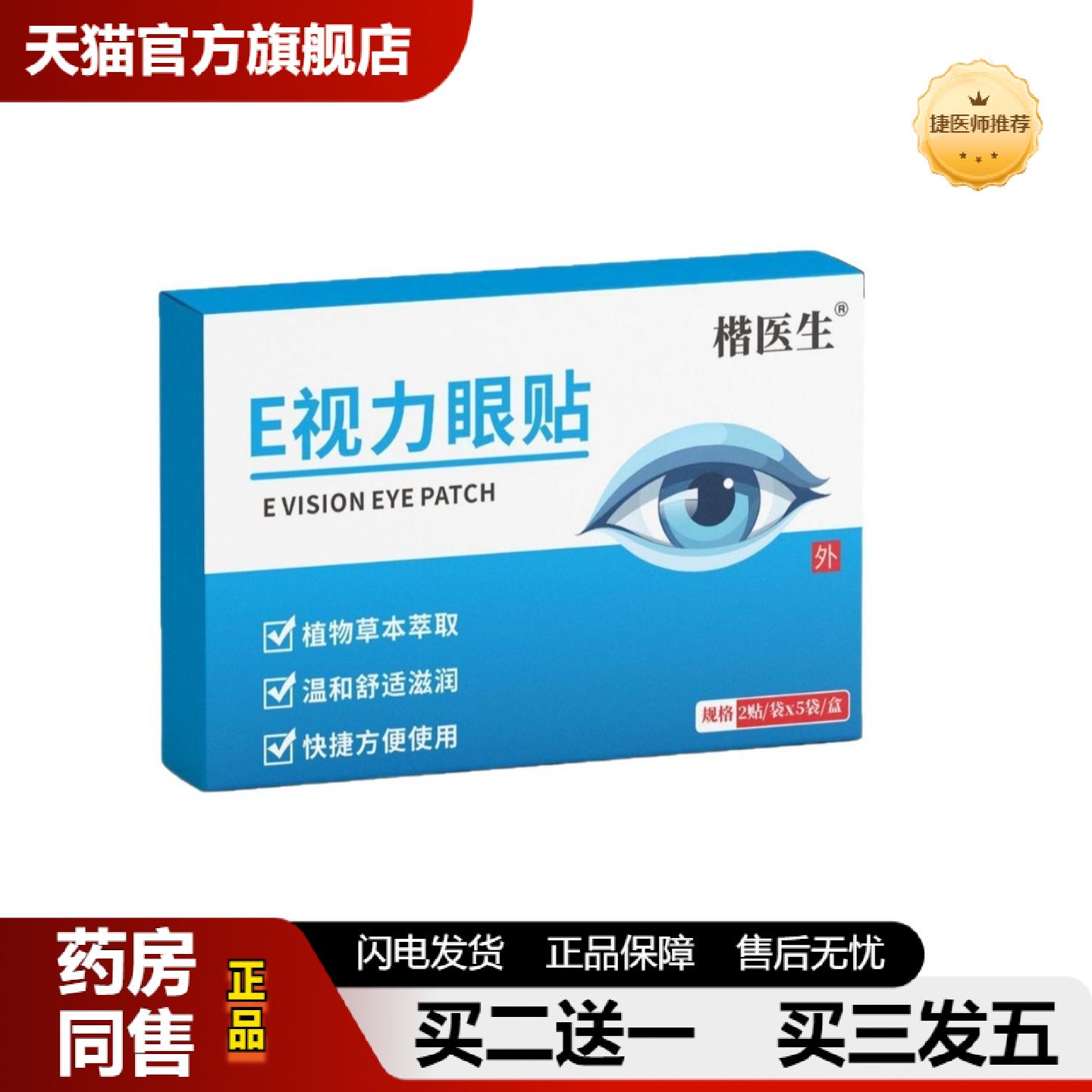 捷医师推荐叶黄素护眼贴艾草护眼热敷罩呵护眼部一次性冷敷艾草眼