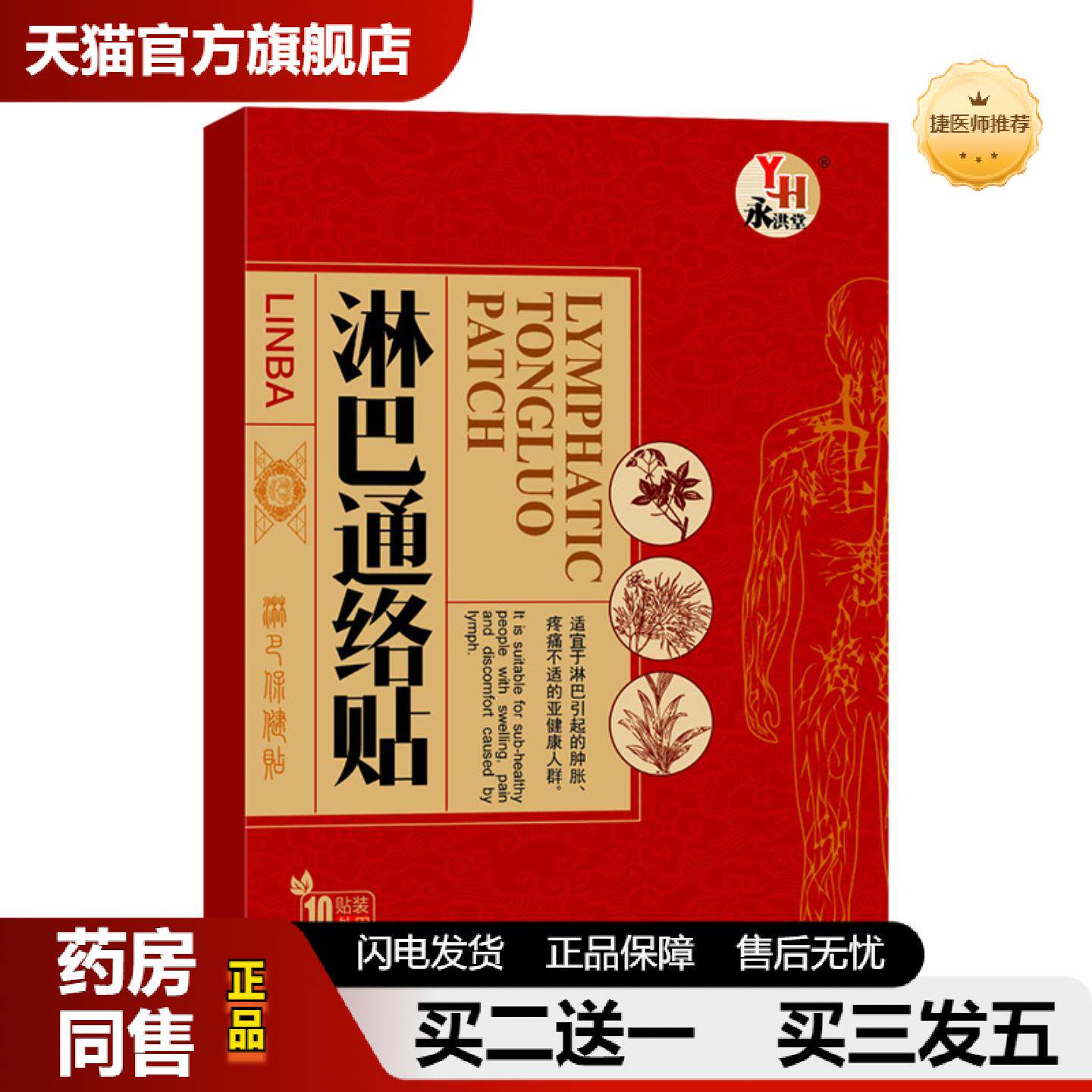捷医师推荐淋巴通络贴颈部腋下淋巴结疏通散结保健贴膏外用贴剂