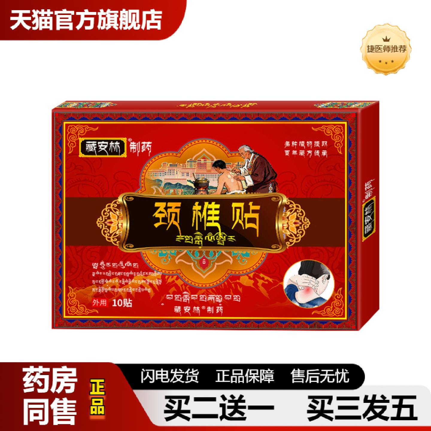 捷医师推荐颈椎贴颈椎痛贴富贵包贴肩周痛颈椎部位型脖子麻木鼓包