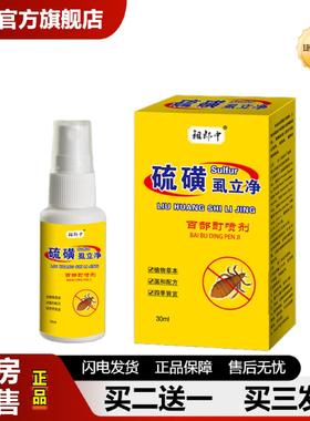 捷医师推荐祖郎中30ML硫磺SLJ百部男女通用型喷雾可可