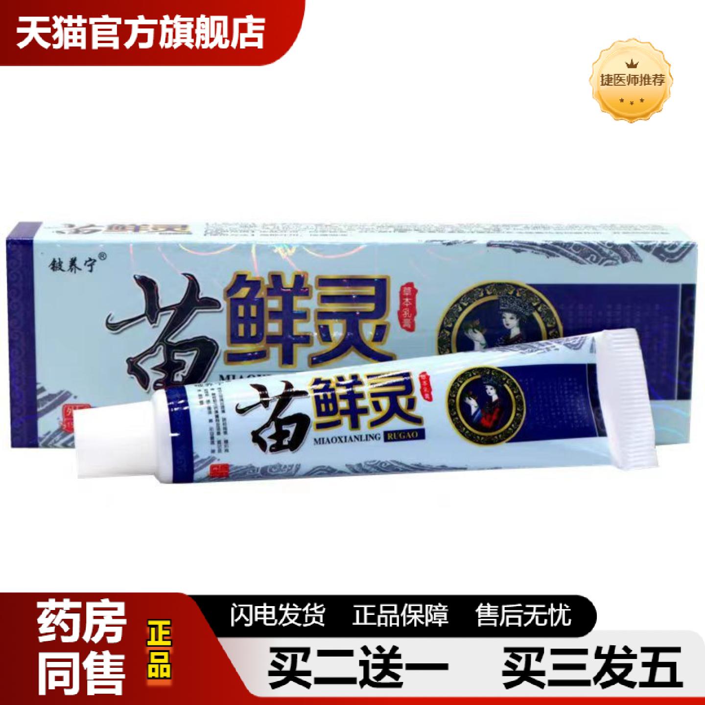 捷医师推荐当天铍养宁苗癣灵草本乳膏皮肤外用软膏