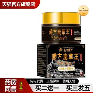 捷医师推荐圣域琼方藏方毒草王30g/瓶皮肤泛红痒红斑灼热湿痒