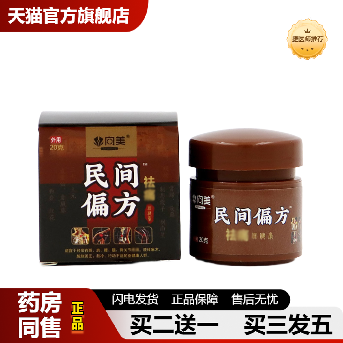 捷医师推荐民间痛膏舒筋活络膏痛膏腰膝疼痛关节风痛颈肩腰腿膏贴