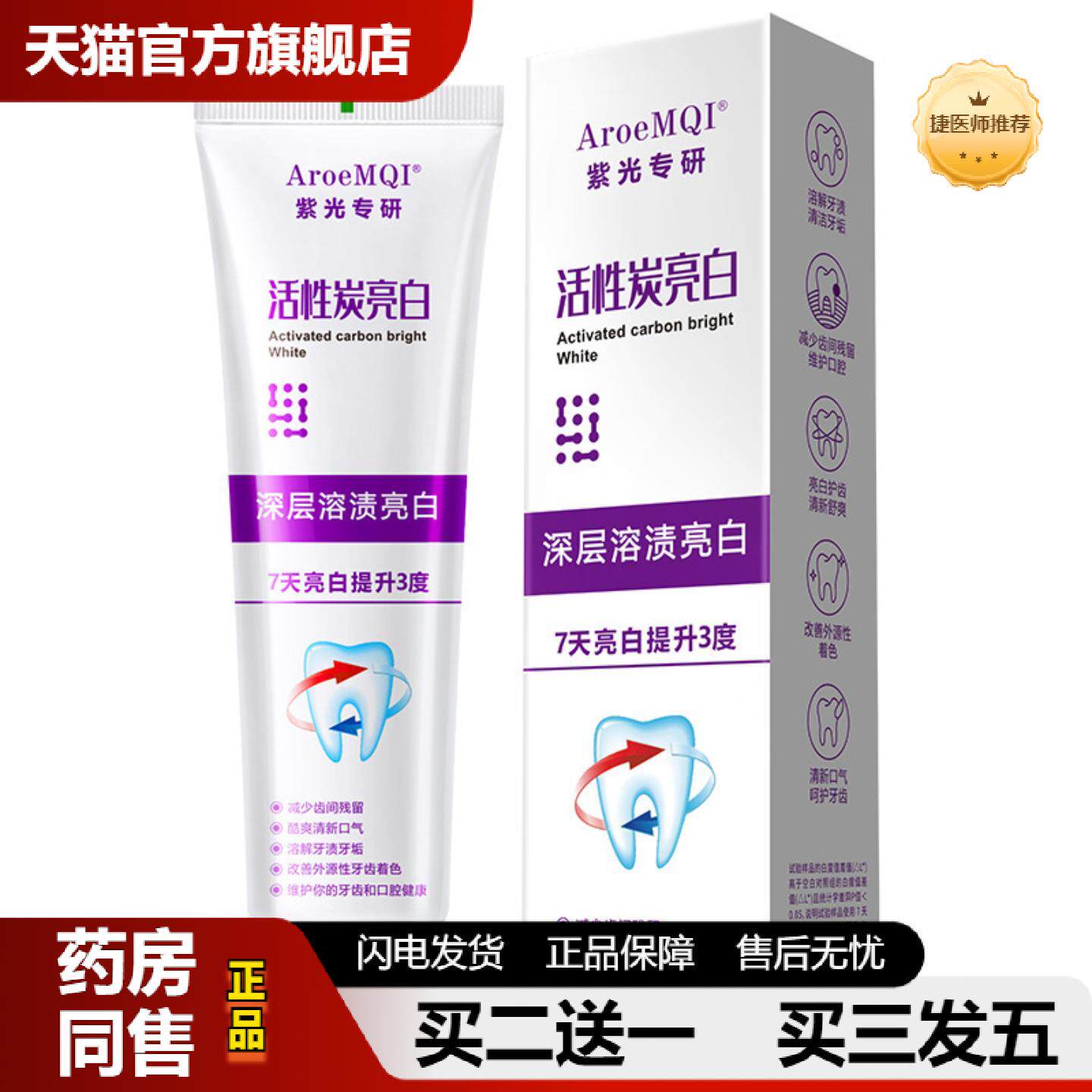 捷医师推荐备案款升级款菌肽变色牙膏清新口气亮白牙齿黄清洁渍色