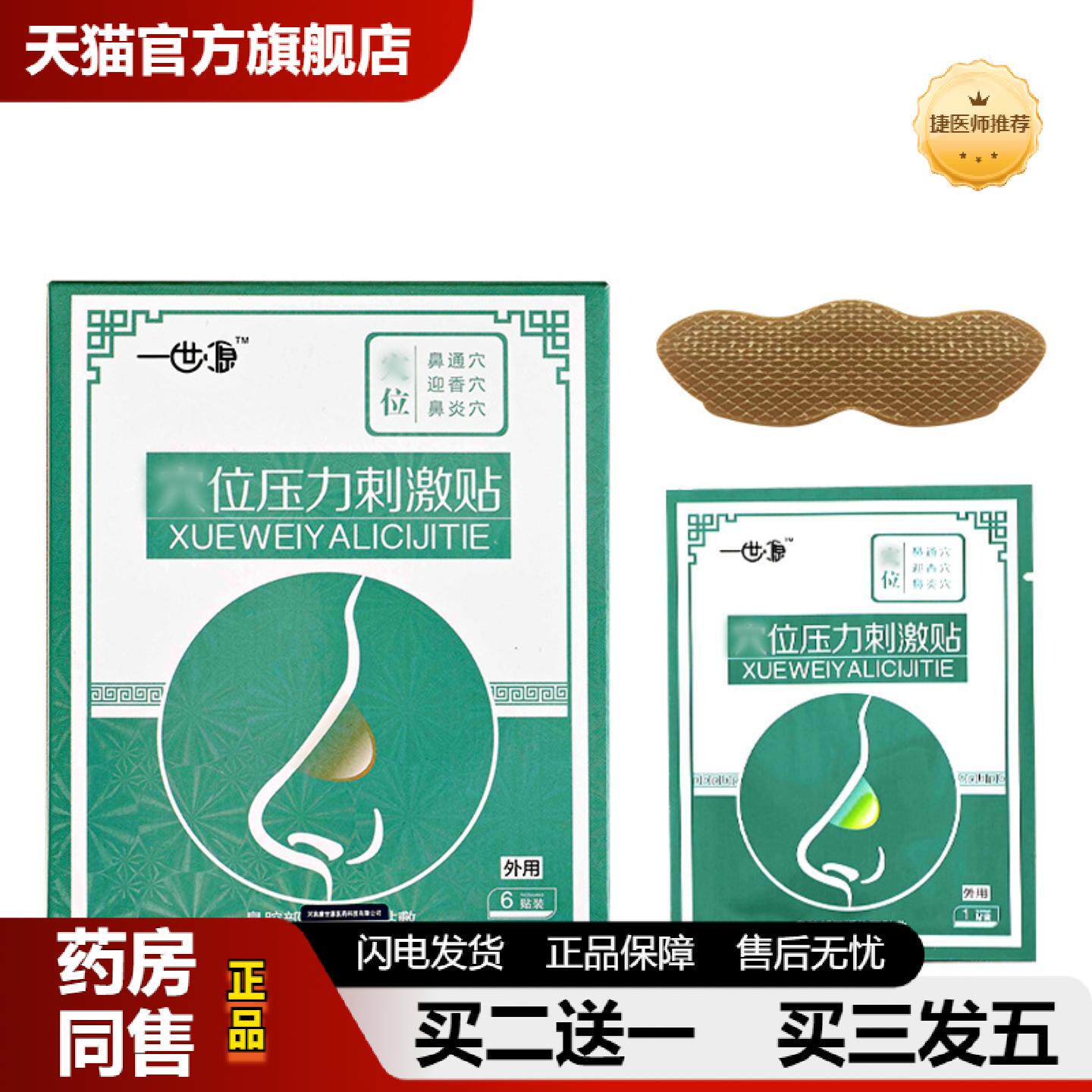 捷医师推荐膏贴成人鼻通贴儿童鼻舒贴鼻塞打喷啑流鼻涕通气贴