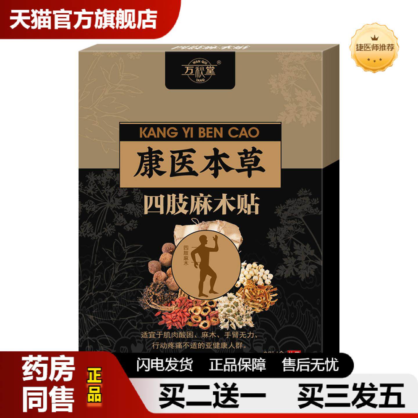 捷医师推荐康医本草四肢麻木贴腿脚抽筋贴手足贴腿脚贴足跟痛贴手