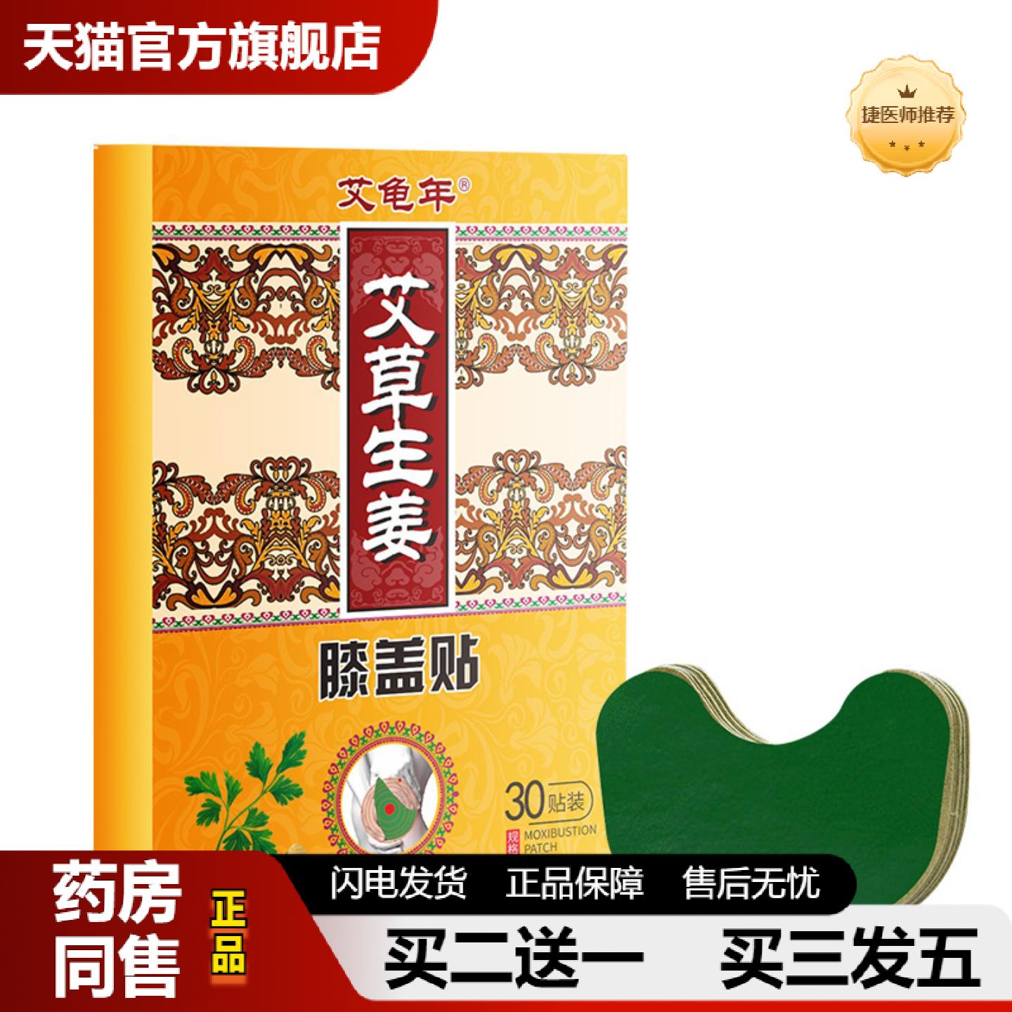 捷医师推荐艾草发热艾灸膝盖贴老人家用艾草通用贴生姜膝关节艾草