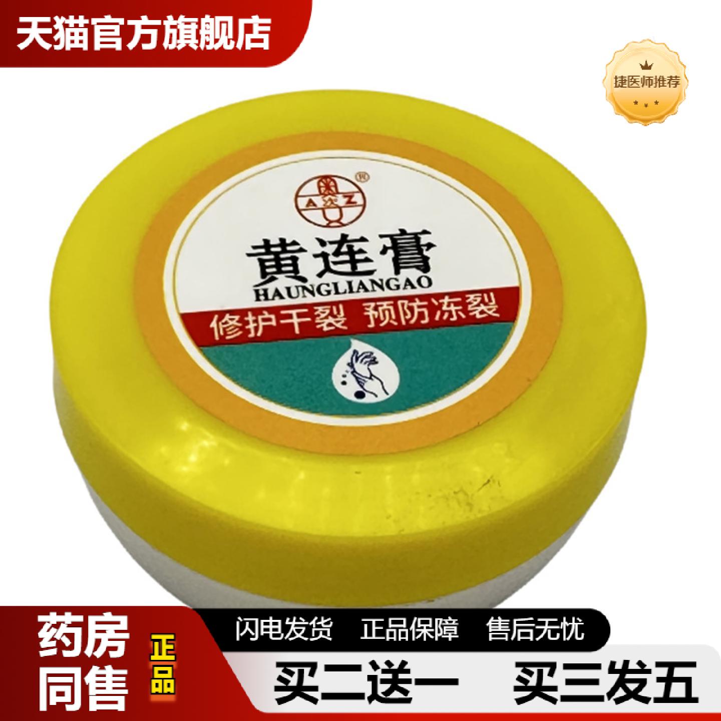 捷医师推荐奥姿黄连霜冻裂干裂润肤霜补水保湿手足裂口修复霜干燥