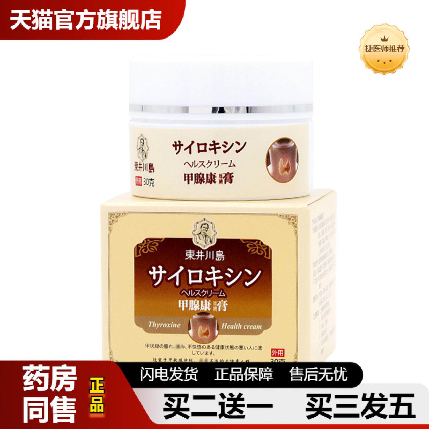 捷医师推荐甲状腺膏甲腺康贴脖子颈部腋下腮腺淋巴甲状腺副乳膏贴