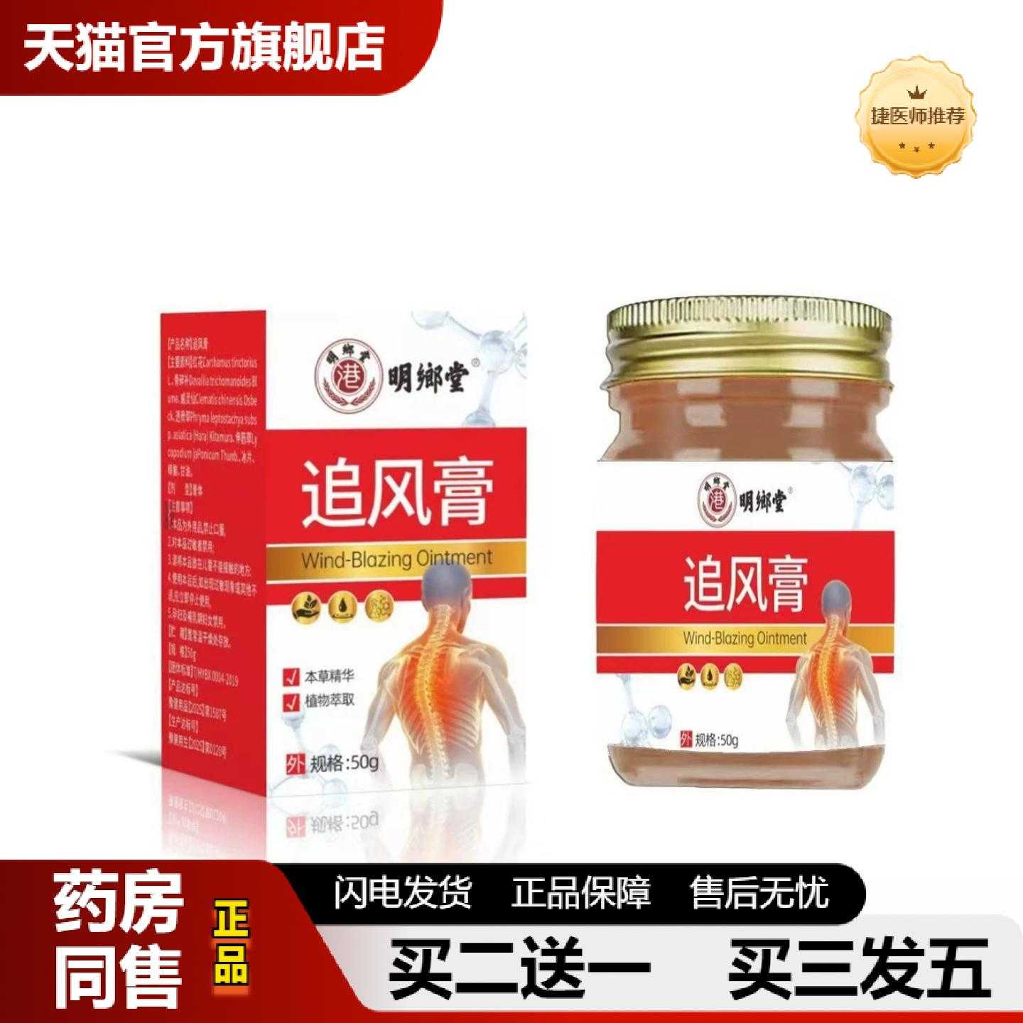 天猫推荐工可批明鄉堂追风本草精华