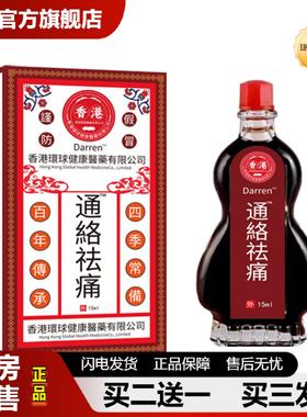 捷医师推荐Darren通络痛油关节按摩热疏通筋络草本精油