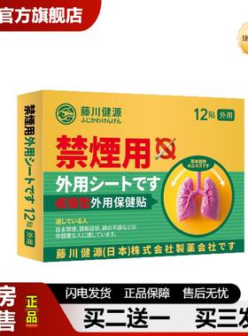 捷医师推荐藤川健源戒烟贴科学控制烟瘾贴片控烟替烟膏贴忌烟保健