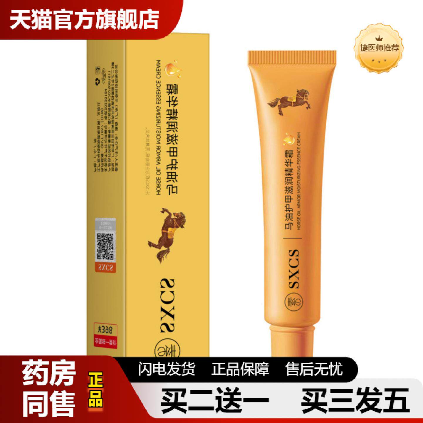 捷医师推荐素秀臣氏马油精华护甲膏指甲膏适用倒刺保湿嫩滑