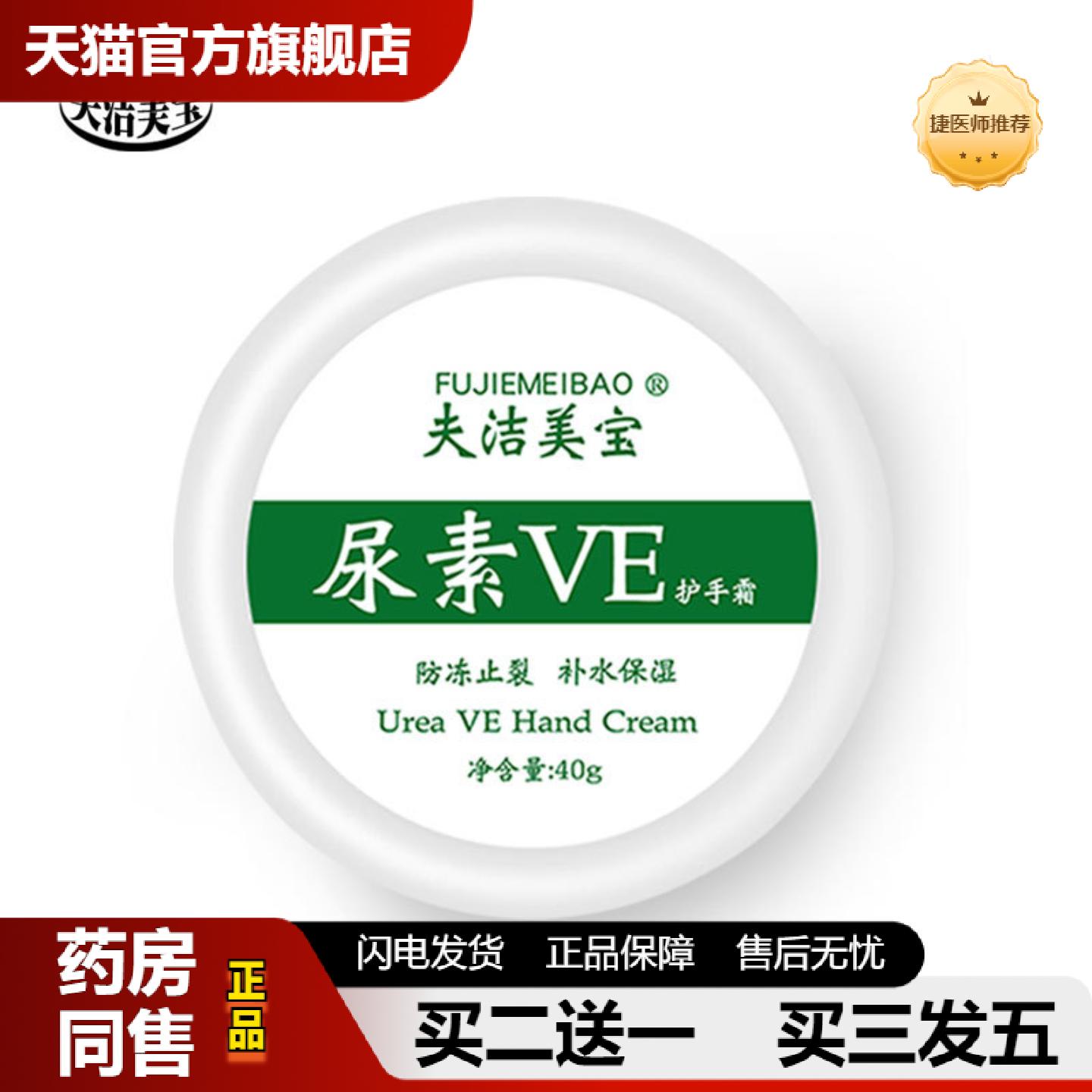 捷医师推荐尿素VE膏皮肤痒狼毒皮肤痒草本乳膏