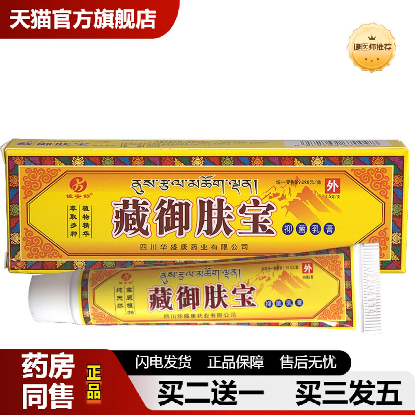 捷医师推荐铍安舒藏御肤宝抑菌乳膏皮肤外用草本抑菌乳膏软膏