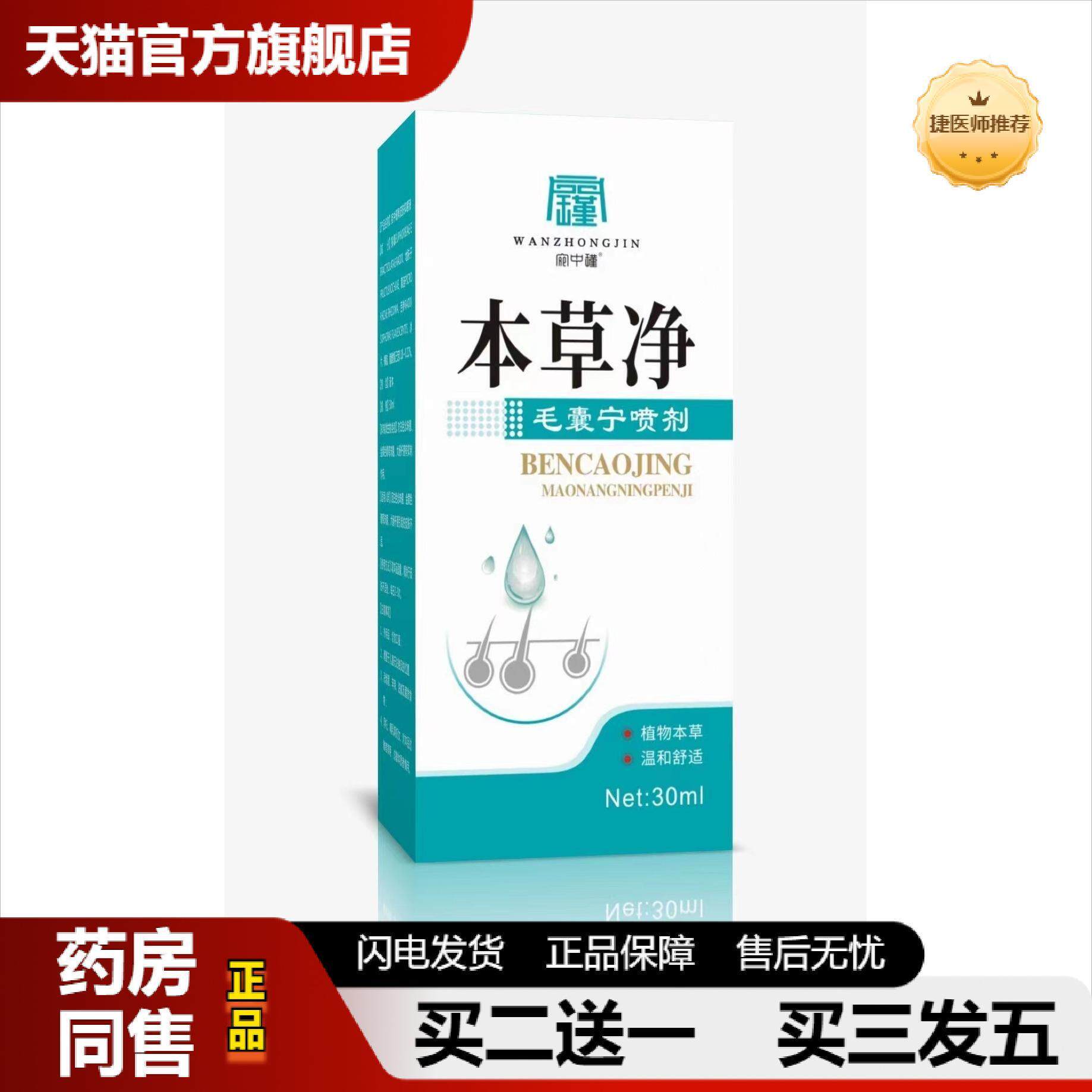 瑾毛囊清喷剂头背部角质疙瘩毛孔毛囊净清洁霜皮肤瘙痒草本抑菌液