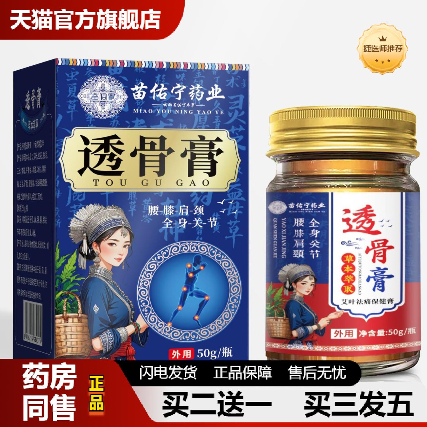 捷医师推荐苗佑宁透骨痛保健膏正品草本艾叶透骨关节肩颈腰椎老寒