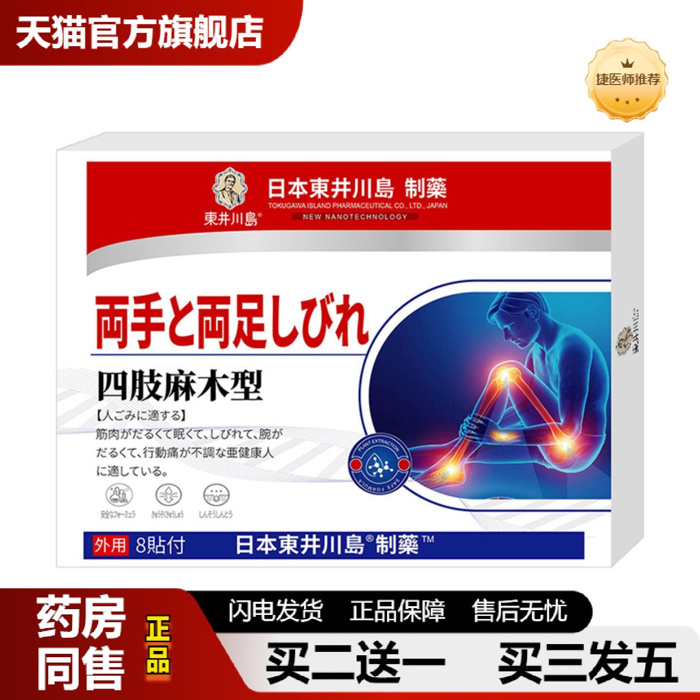 捷医师推荐四肢麻木膏贴手足发麻无力酸胀刺痛胳膊麻木贴全身腿脚