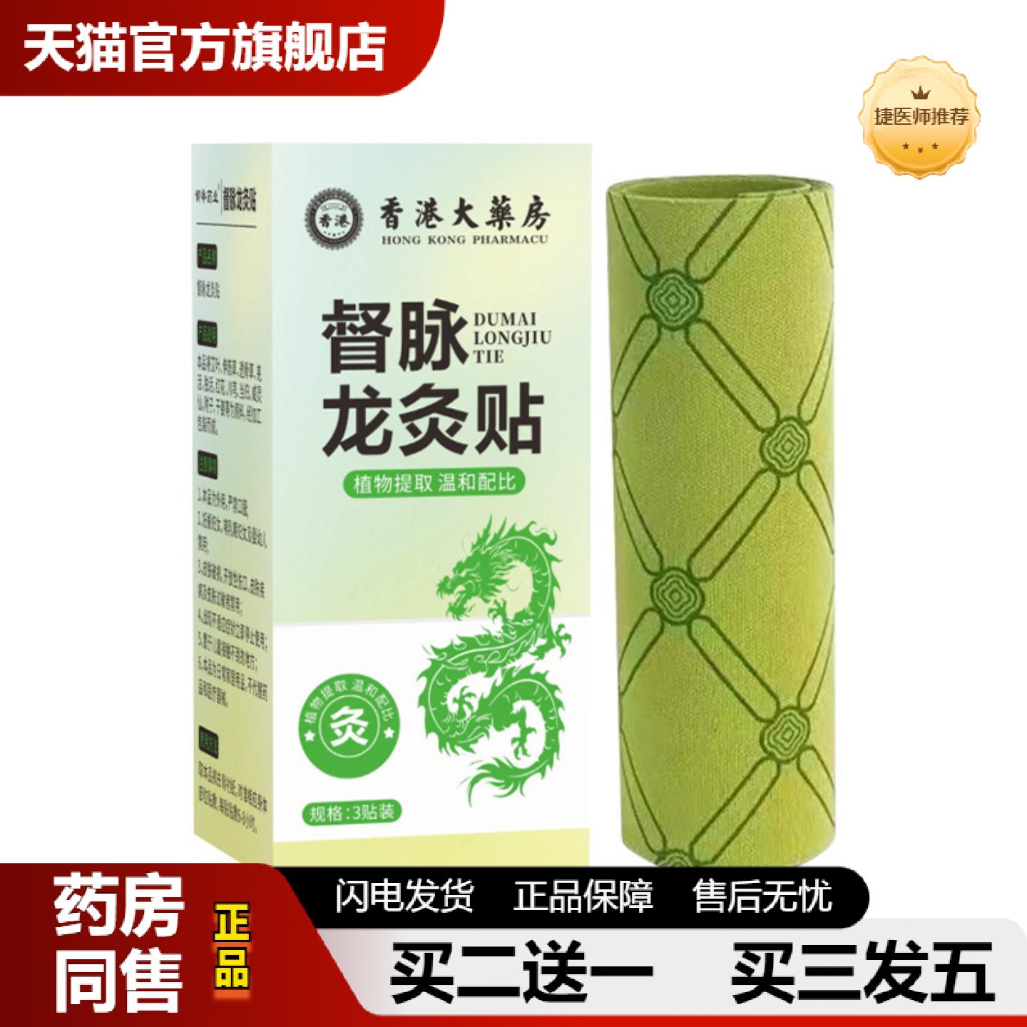 捷医师推荐龙骨贴督脉灸贴颈椎腰椎背部加长加大灸贴艾草贴艾灸贴