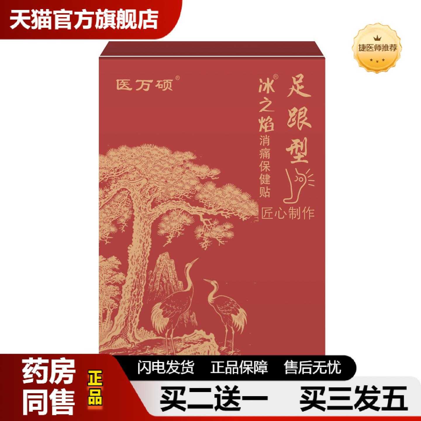 天猫正品足跟型保健贴肌腱脚后跟关节足跟骨刺痛贴