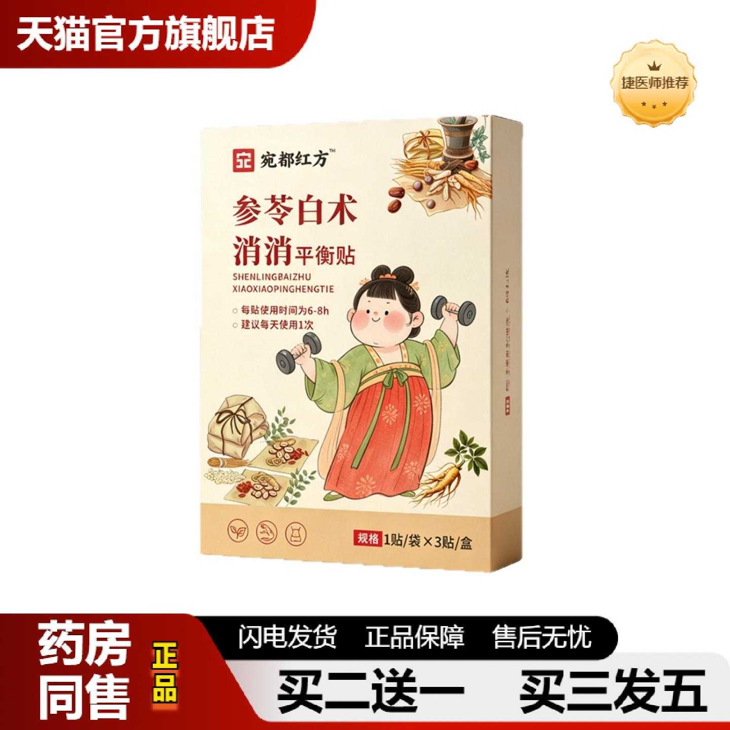 天猫正品参苓白术消消平衡贴艾灸贴热敷贴穴位贴肚脐贴发热膏贴艾