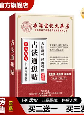 捷医师推荐香港大房通焦贴全驱中焦贴三焦通艾草穴位贴http://de