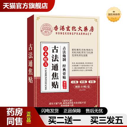 捷医师推荐香港大房通焦贴全驱中焦贴三焦通艾草穴位贴http://de