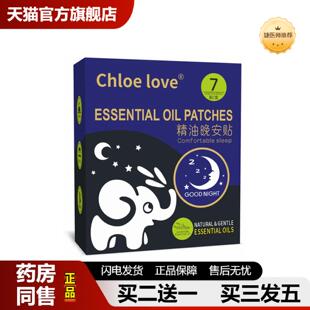 捷医师推荐 新西兰chloelove克洛伊精油晚安贴草本植物失眠贴失眠