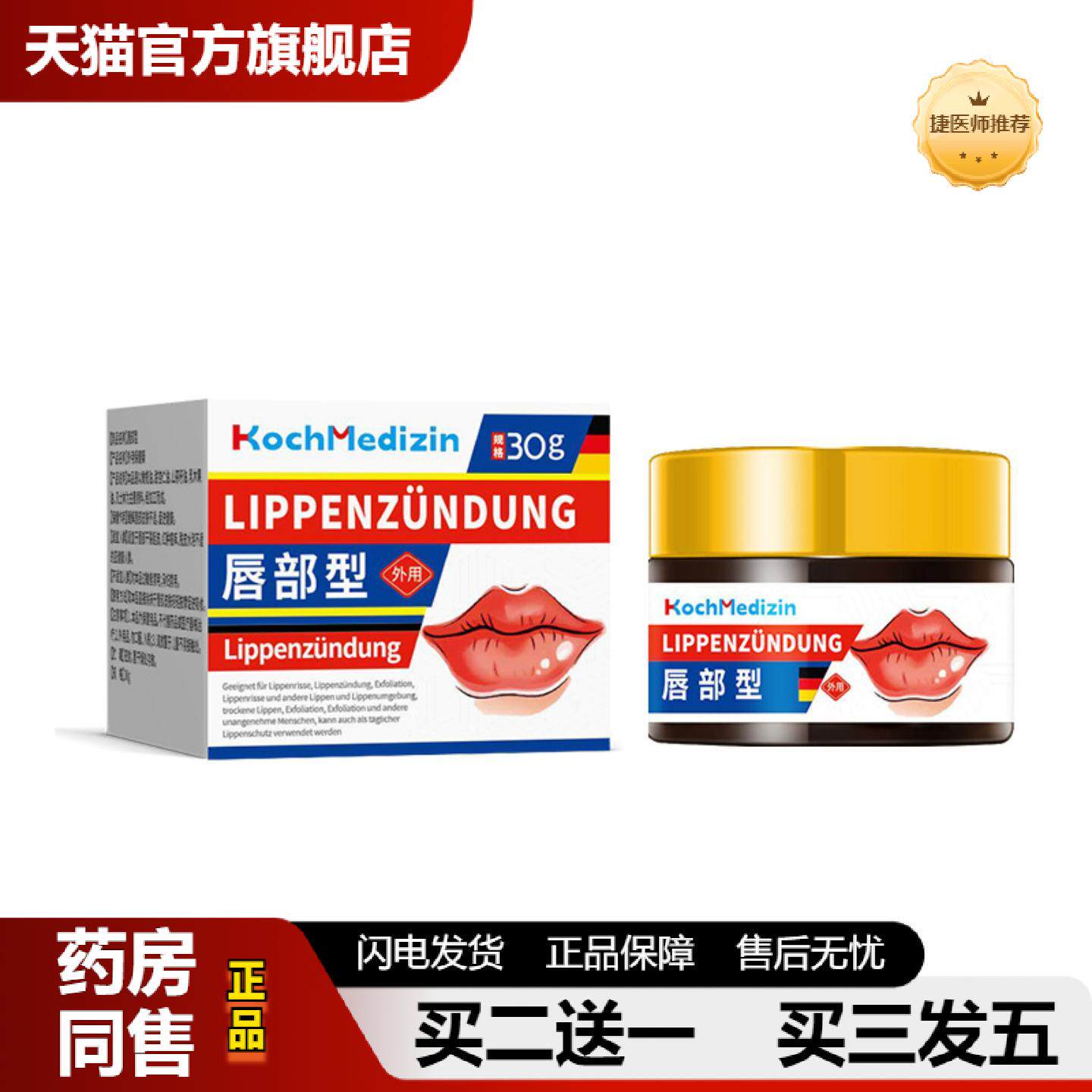 捷医师推荐KochMedizin唇不适专用膏润嘴唇干裂脱皮三草油口周不
