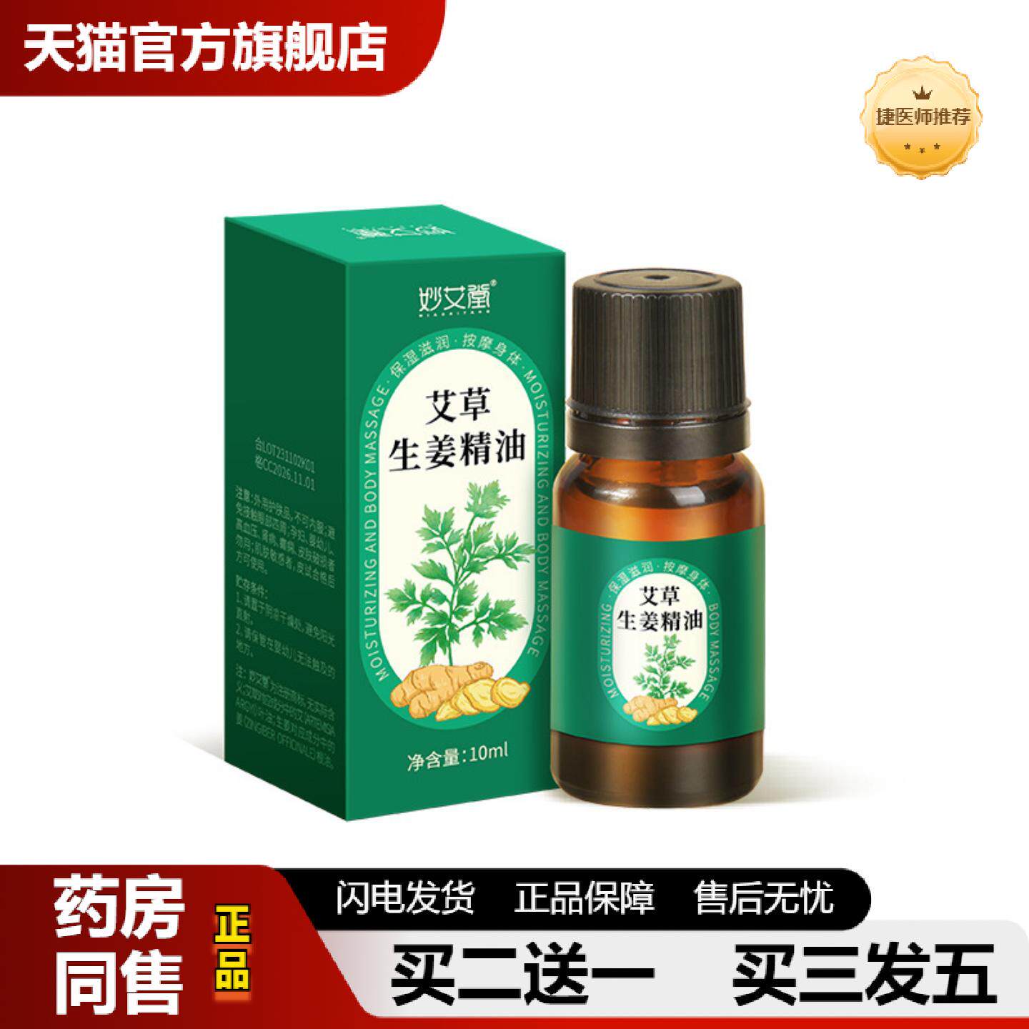 捷医师推荐10ml盒装艾草生姜精油美容院艾灸开背刮痧精油身体推拿