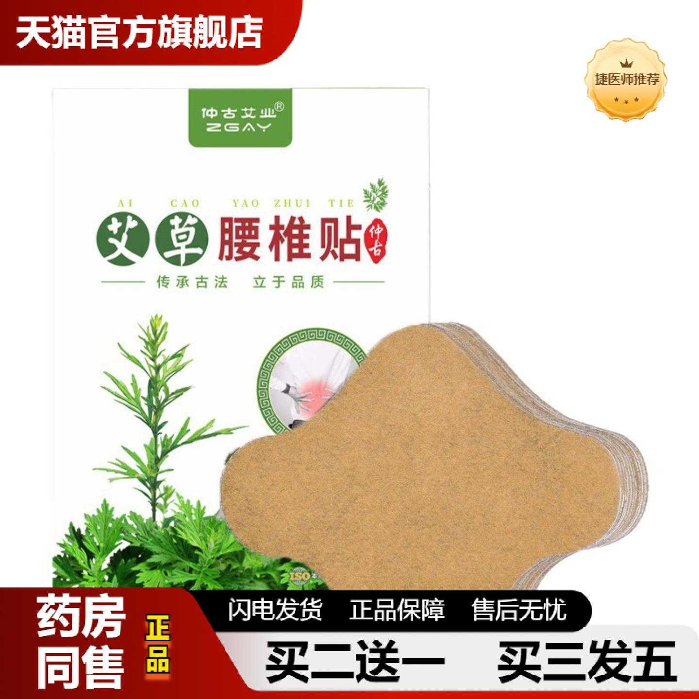 天猫正品仲古艾业艾草腰椎贴家用艾草温灸帖膝盖关节热生姜贴