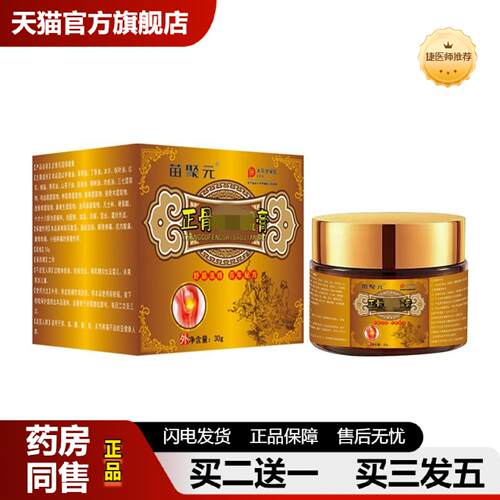 捷医师推荐苗聚元正骨保健关节不适腰椎不适可用植物草本精华草本