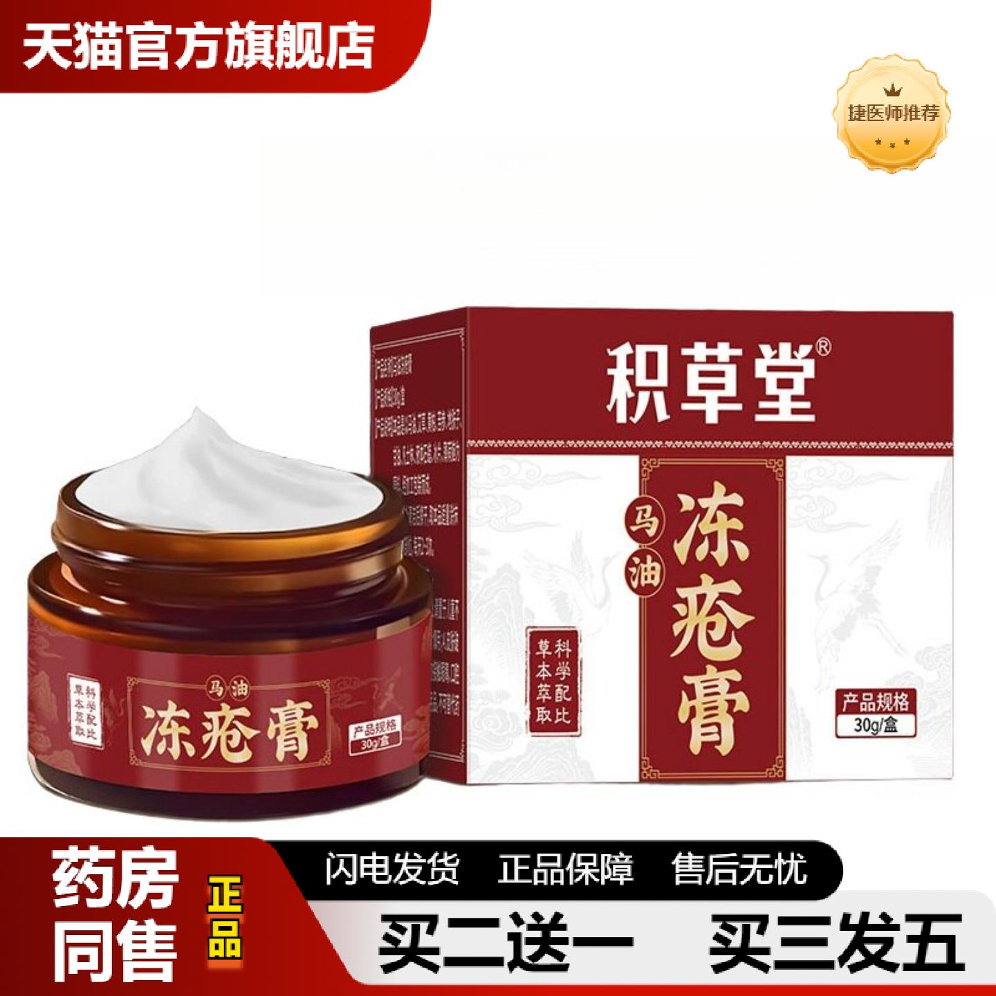 捷医师推荐马油冻疮膏马油膏冻护手霜手足脚后跟干裂保水滋润冻
