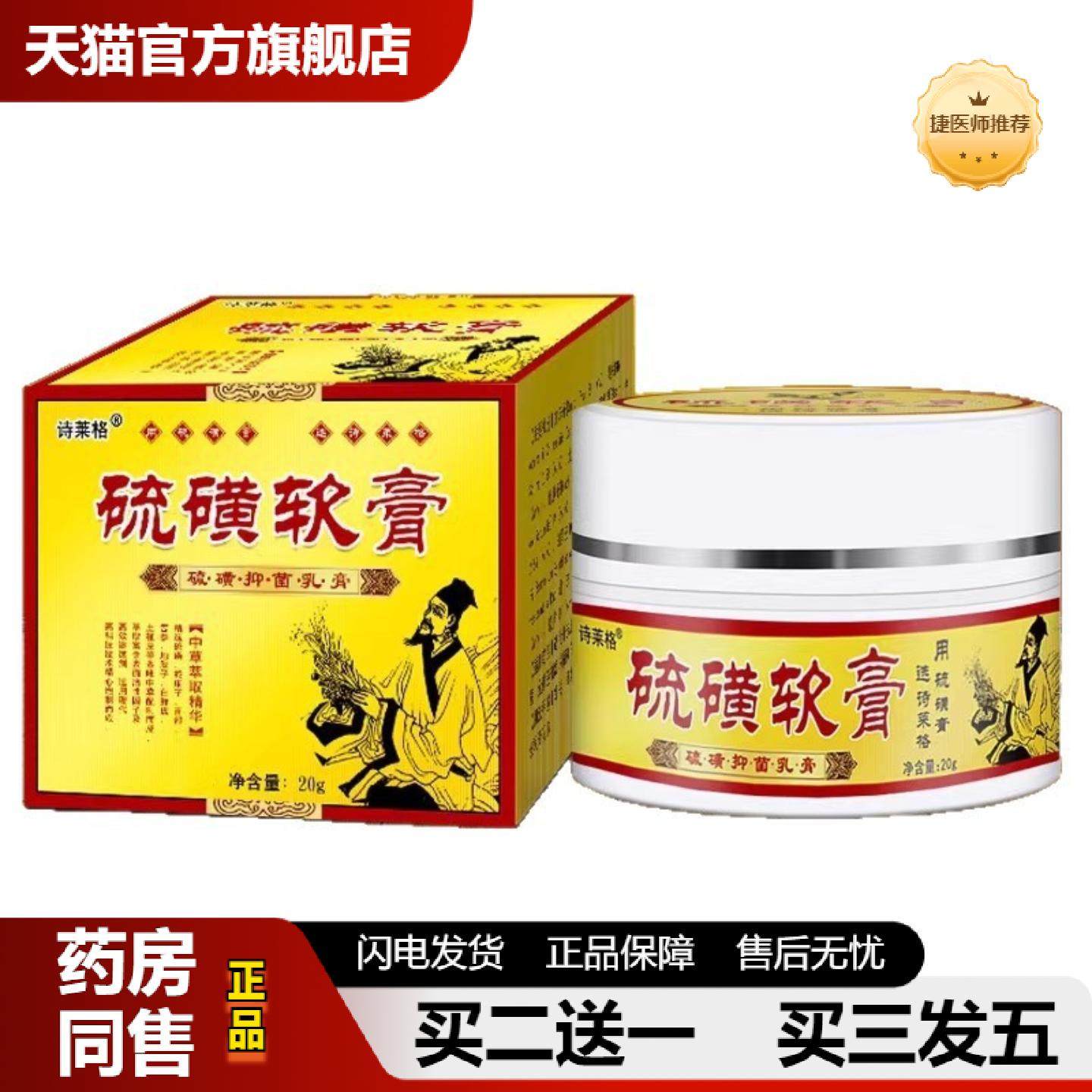 捷医师推荐诗莱格硫磺软膏硫磺膏抑菌乳膏20g皮肤外用