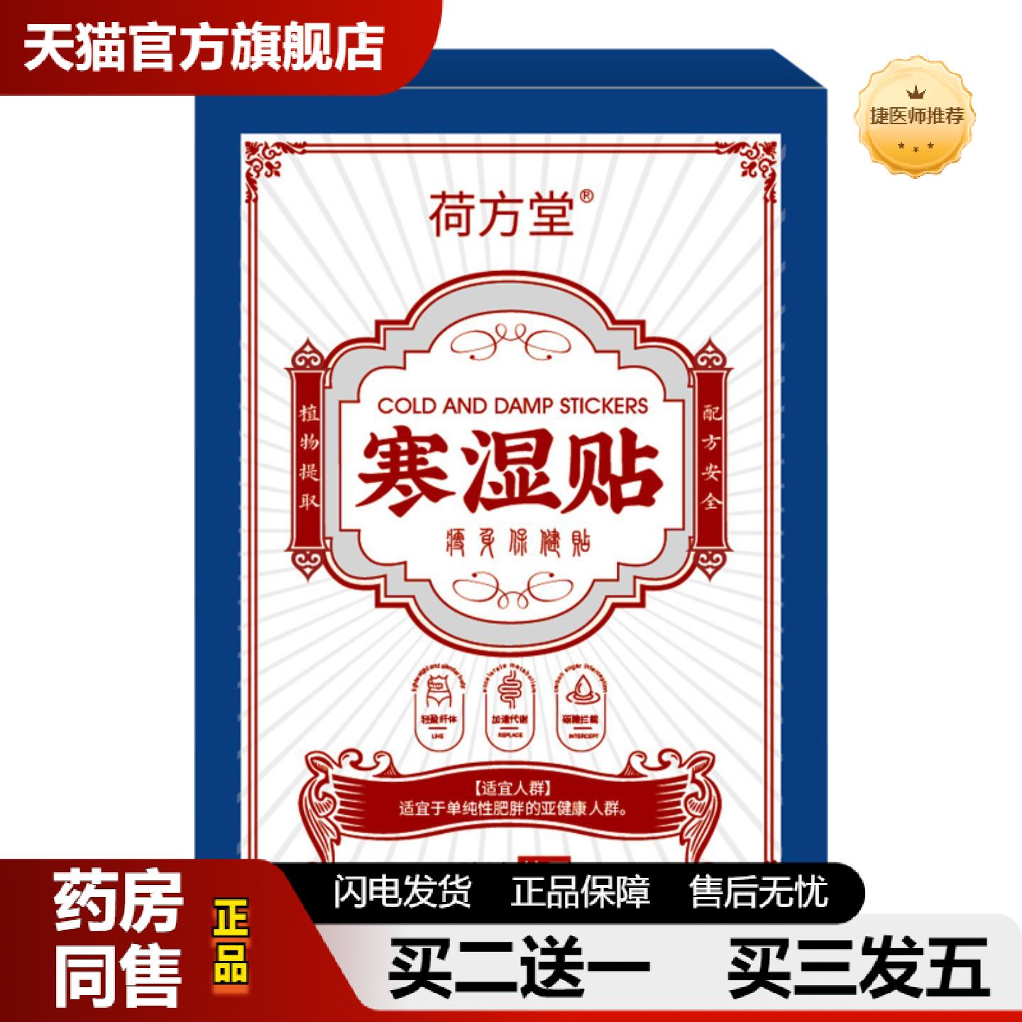 捷医师推荐贴敷型湿热贴肚脐贴无湿轻贴艾草贴温灸贴三伏贴P寒湿