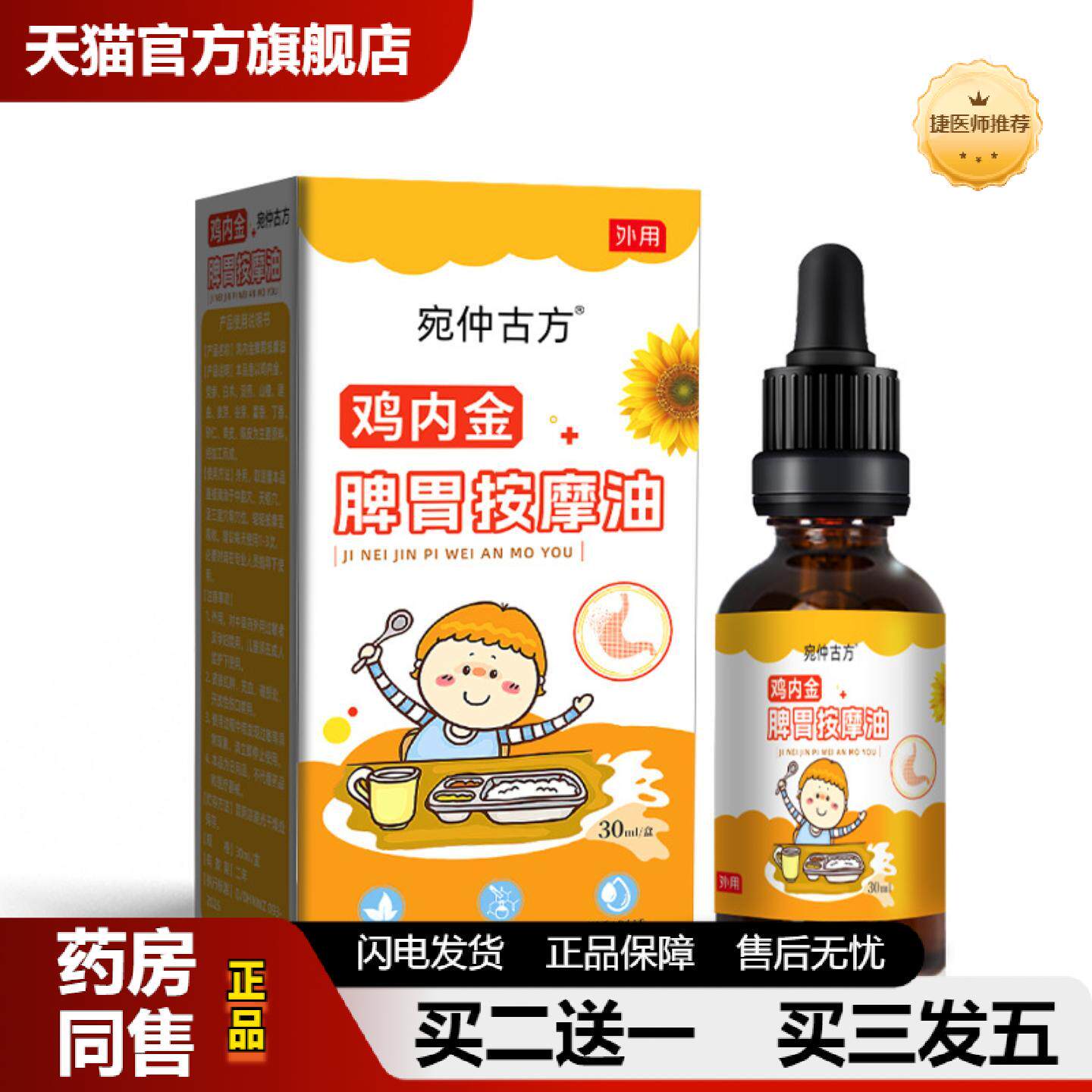 捷医师推荐宛仲鸡内金脾胃按摩油积食胀气小儿健脾精油脾胃按摩小
