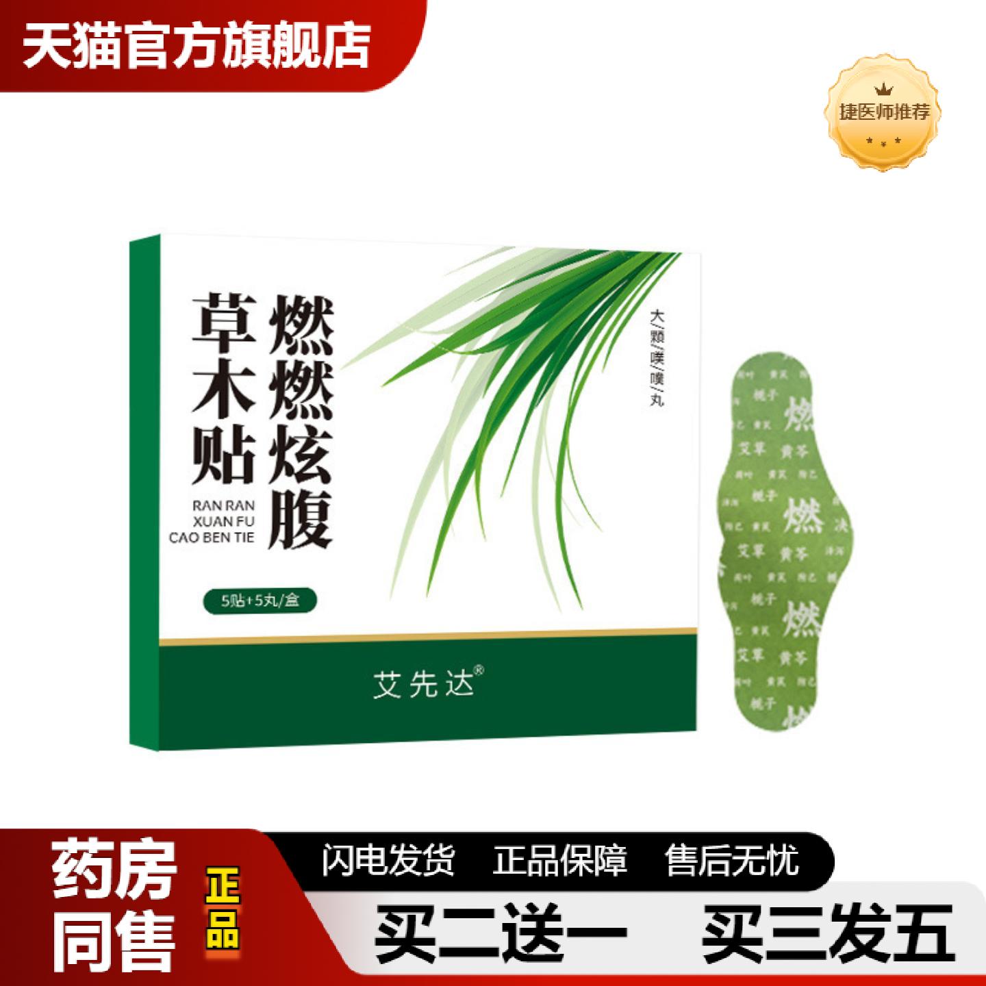 捷医师推荐燃燃炫腹草本贴肚脐艾绒艾脐贴艾灸暴汗油切肚脐丸大肚