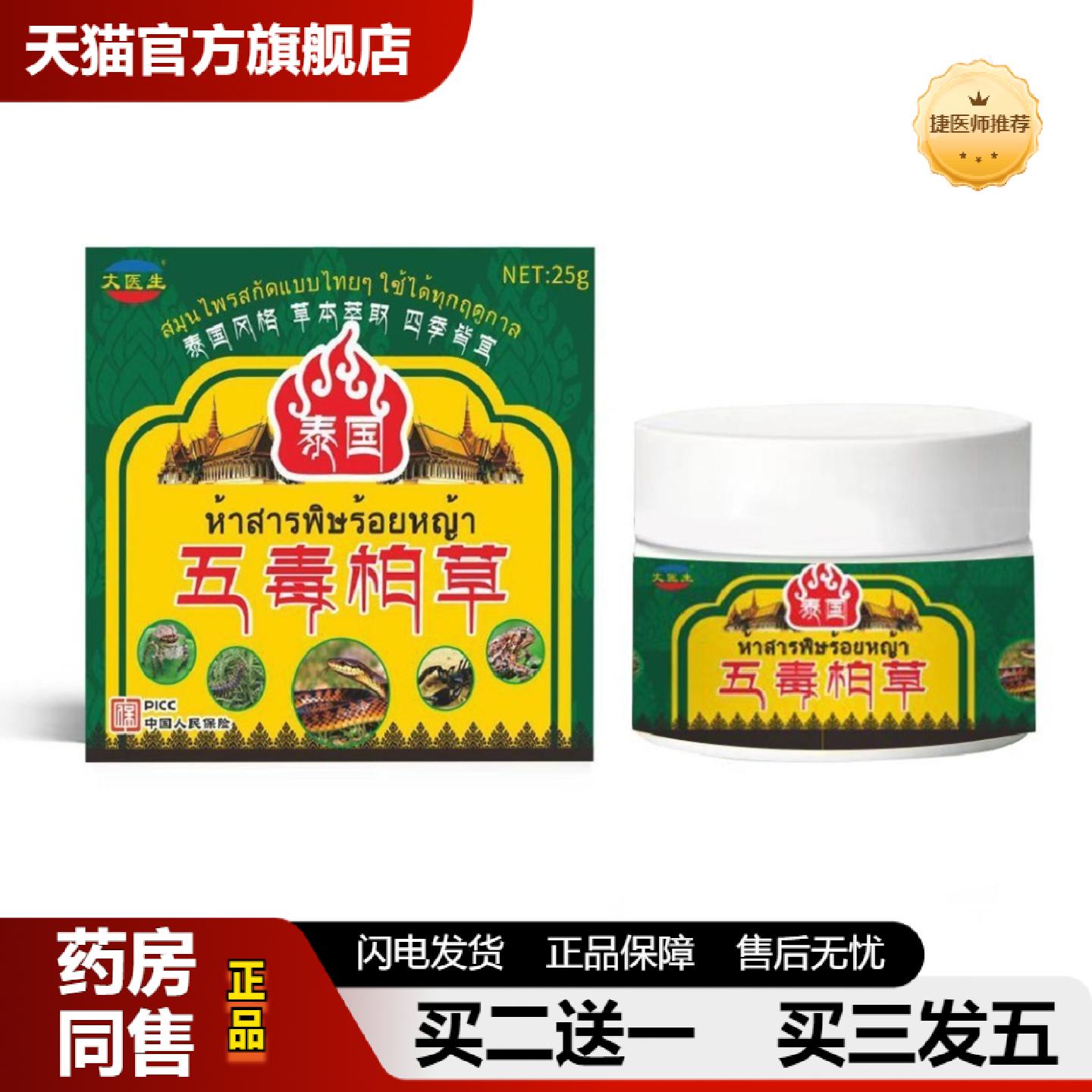 捷医师推荐五毒柏草膏泰国配方草本护理乳膏皮肤痒膏保健按摩膏