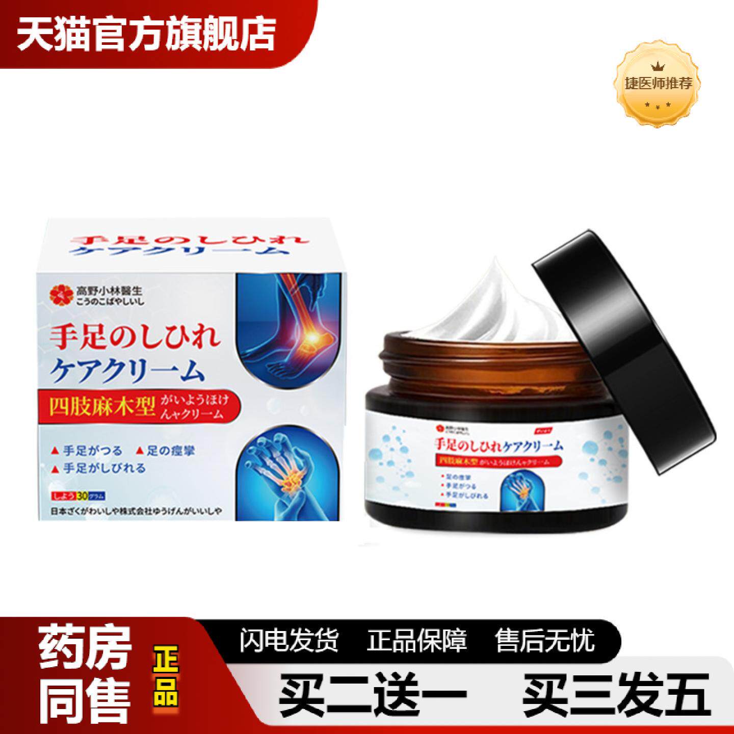 捷医师推荐手脚麻木膏专用四肢胀痛手指麻木手腕酸胀手脖不舒服四