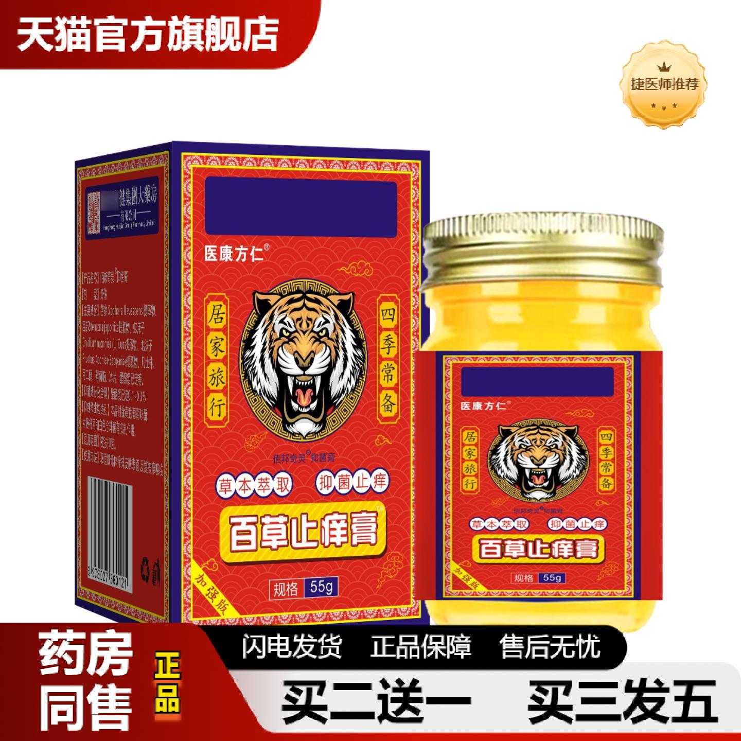 天猫正品港风百草痒膏皮肤外用软膏草本植物痒蚊虫叮咬真菌王断痒