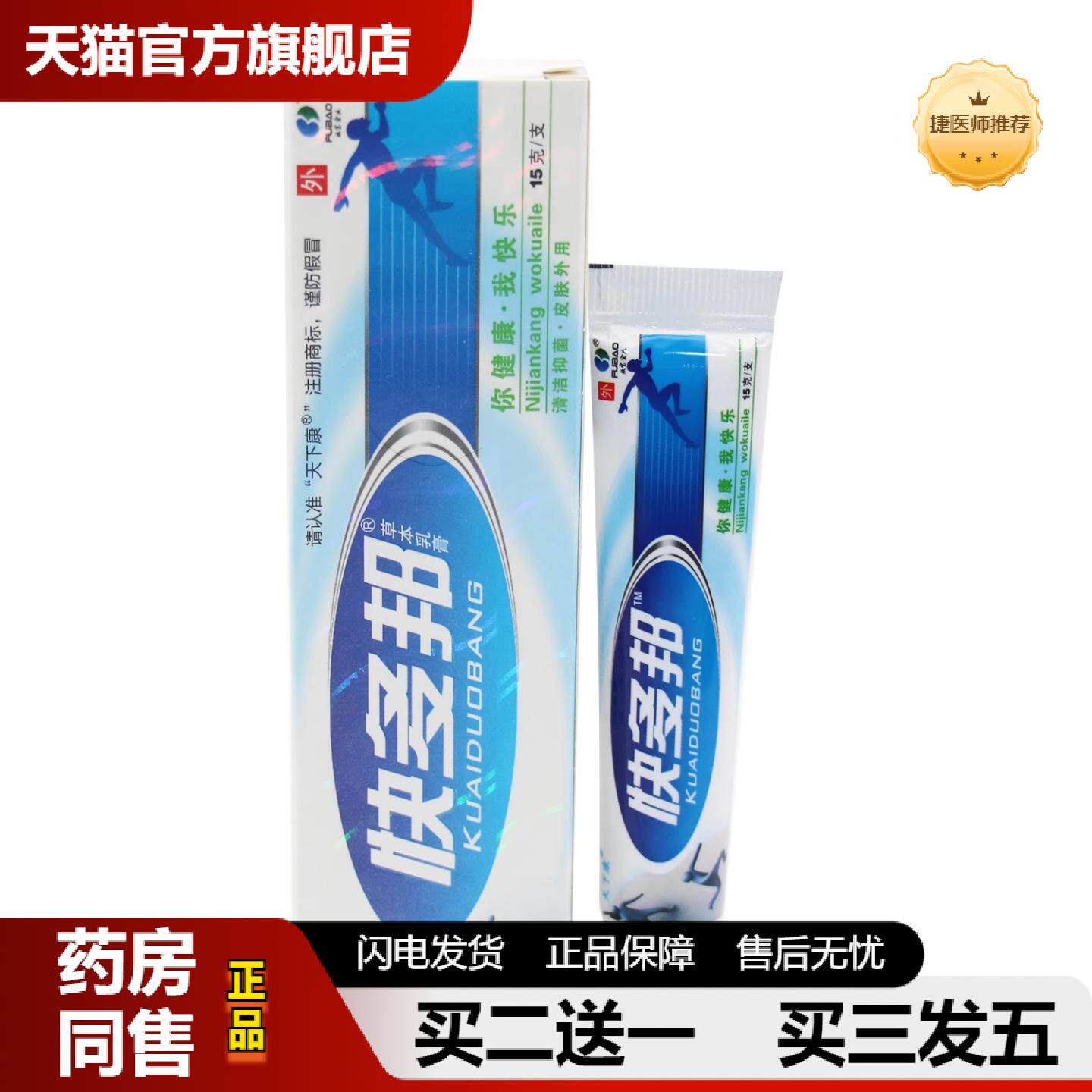 捷医师推荐天下康快多邦草本乳膏快多邦皮肤外用软膏