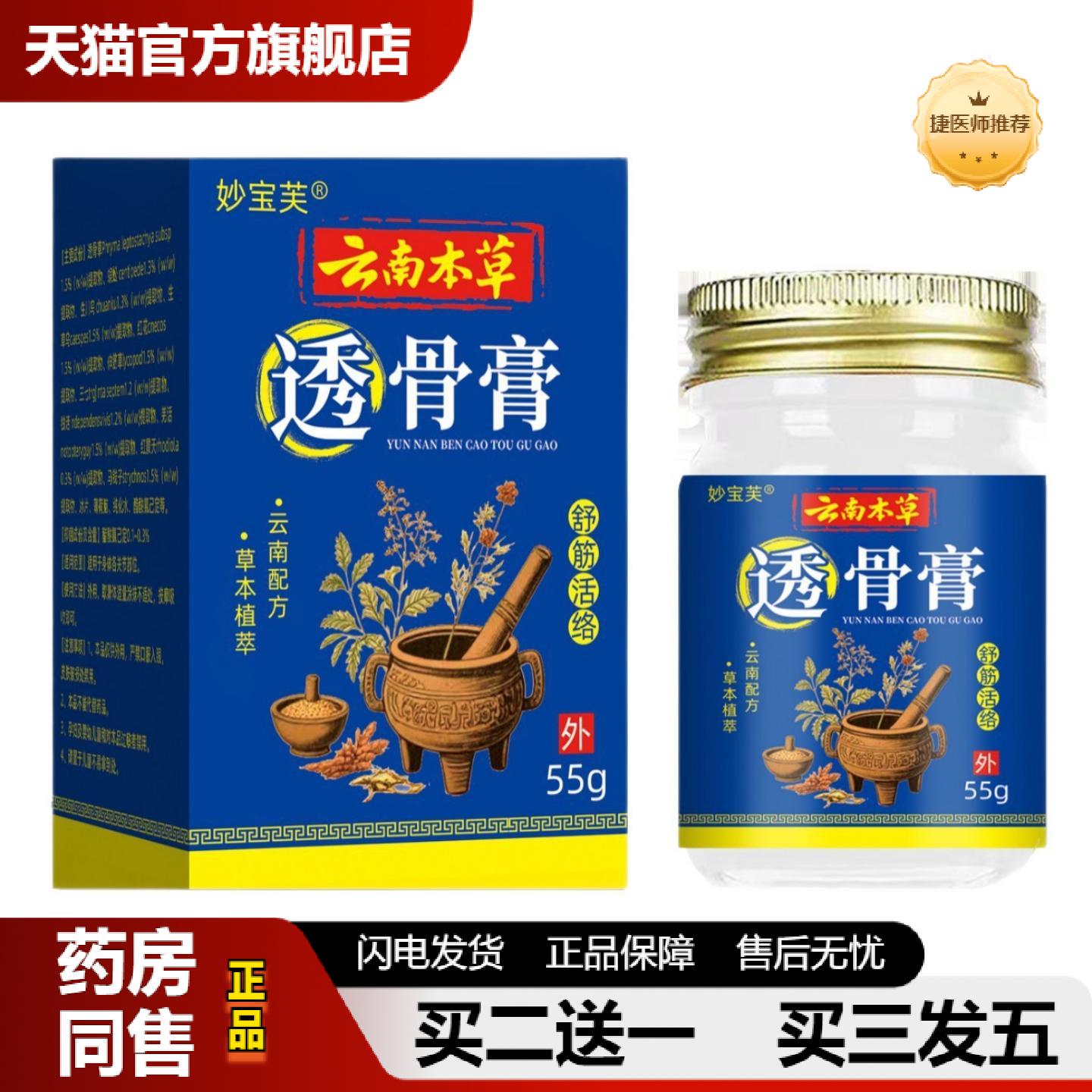 捷医师推荐妙宝芙云南本草透骨颈椎腰椎透骨全身护理外用草本护肤