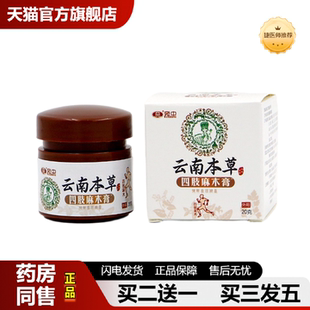 捷医师推荐云南本草四肢麻木膏腿脚抽筋膏贴颈椎膏腿脚僵硬膏贴跌