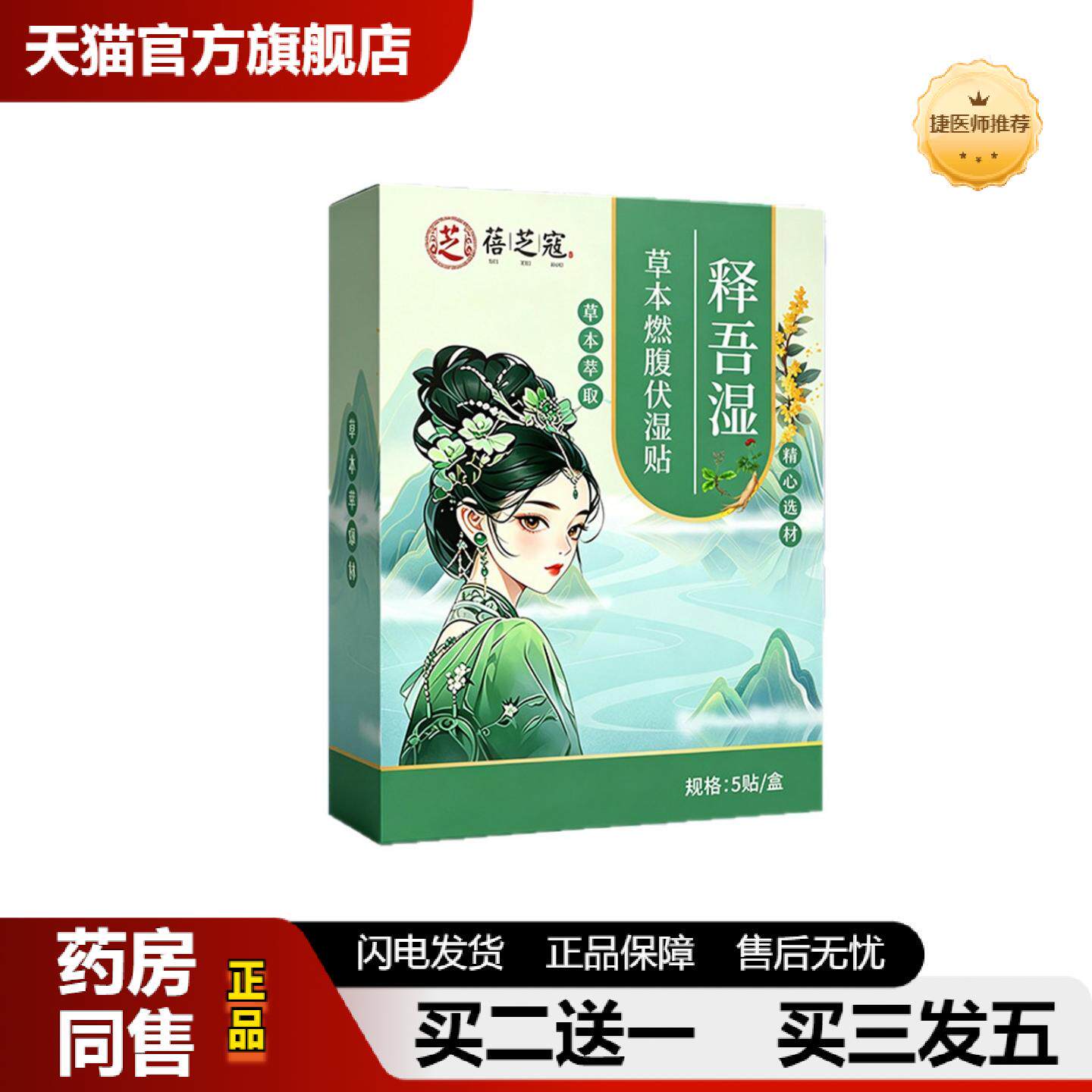 捷医师推荐蓓芝蔻草本燃腹伏湿贴艾草艾灸贴腰腹热敷穴位贴