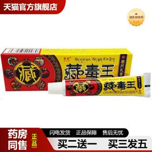 捷医师推荐华好藏毒王乳膏草本皮肤外用膏