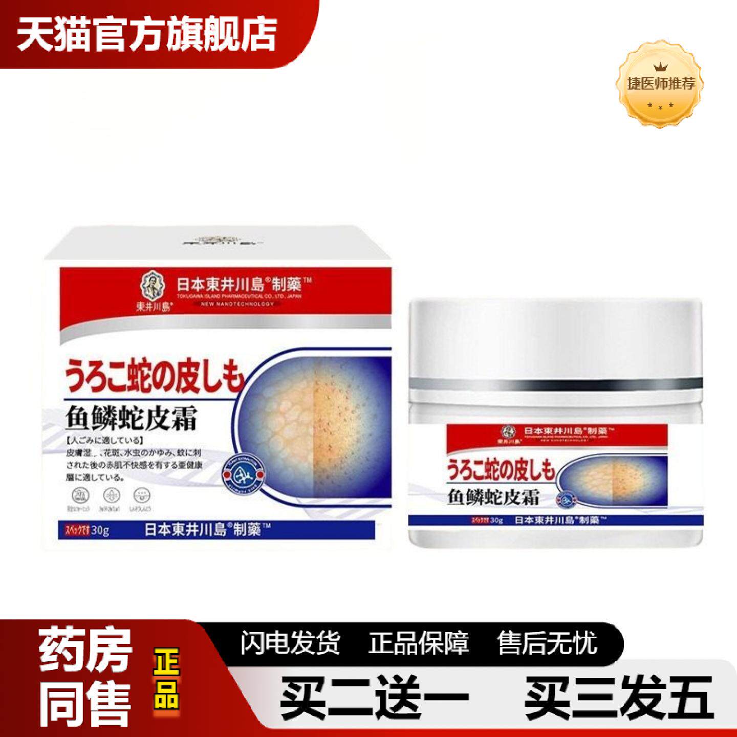 捷医师推荐鱼鳞膏鱼鳞蛇皮霜膏滋润皮肤外用软膏身体护理鸡皮肤毛