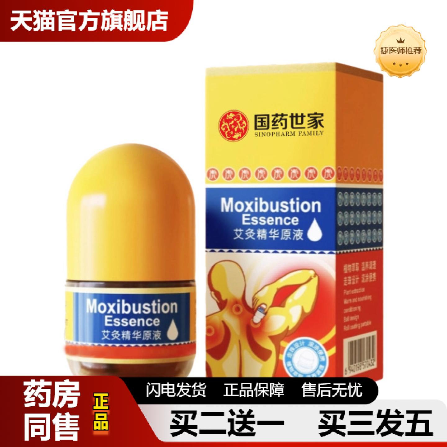 捷医师推荐艾灸精华原液滚珠涂抹艾草液无烟艾灸液肩颈腰腿膝关节