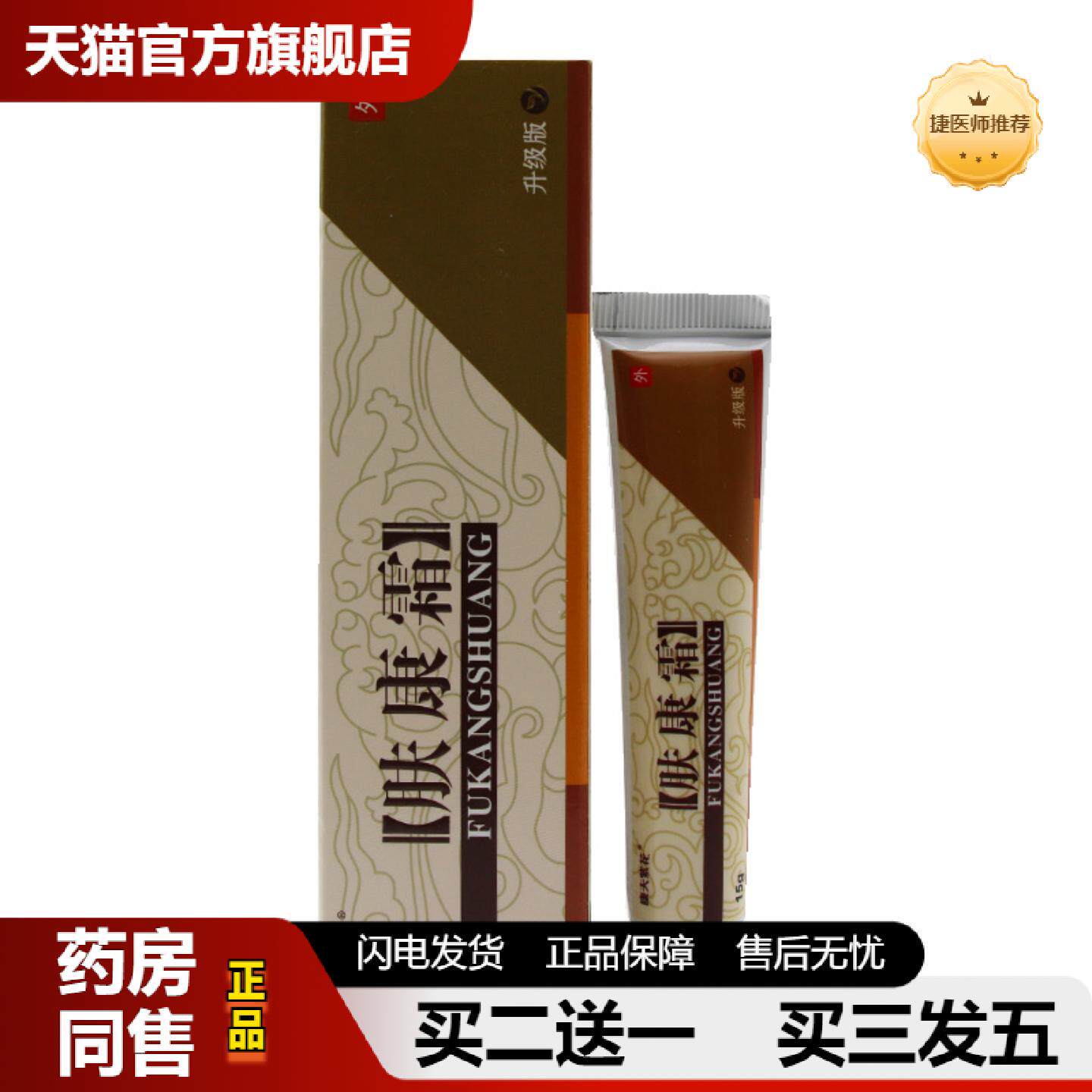 捷医师推荐康夫紫花松蓝肤康霜草本抑菌膏康夫紫花肤康霜外用乳膏