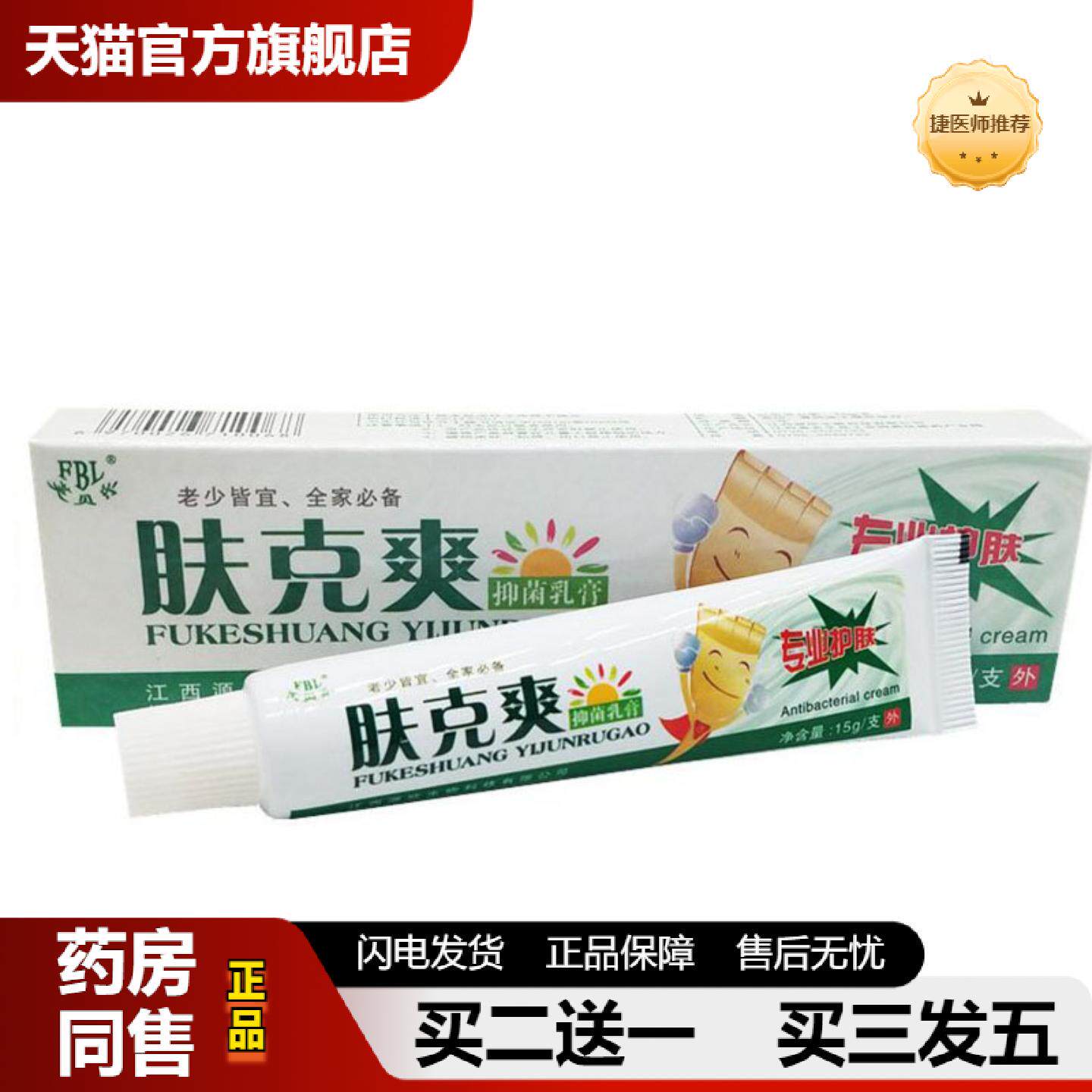 捷医师推荐当天芙贝乐肤克爽草本乳膏皮肤外用软膏